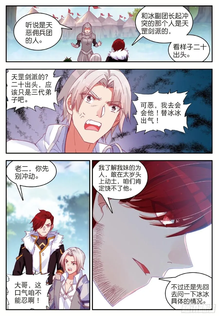 第八十二话 骷髅佣兵团 第15页