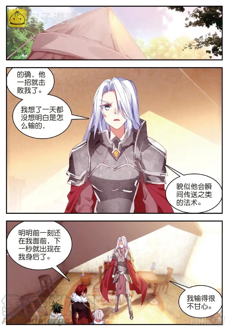 第八十二话 骷髅佣兵团 第16页