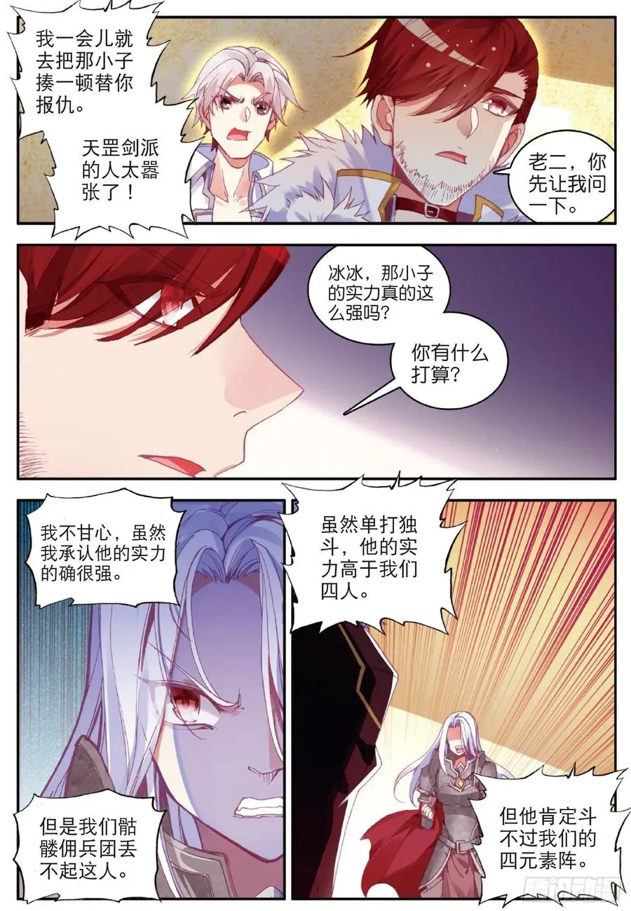 第八十二话 骷髅佣兵团 第17页