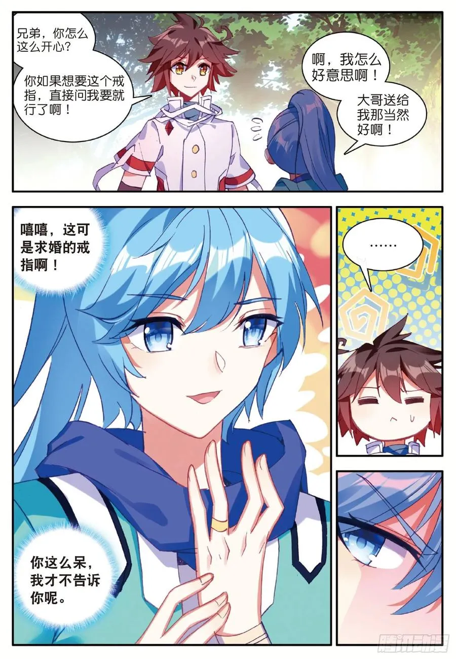 第八十三话 前来挑战 第3页