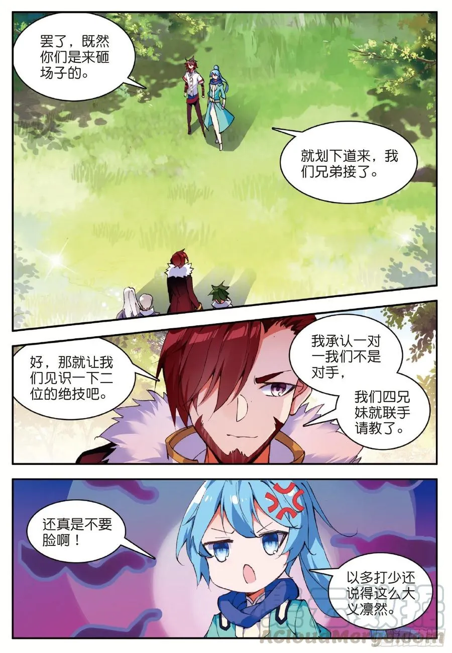 第八十三话 前来挑战 第7页