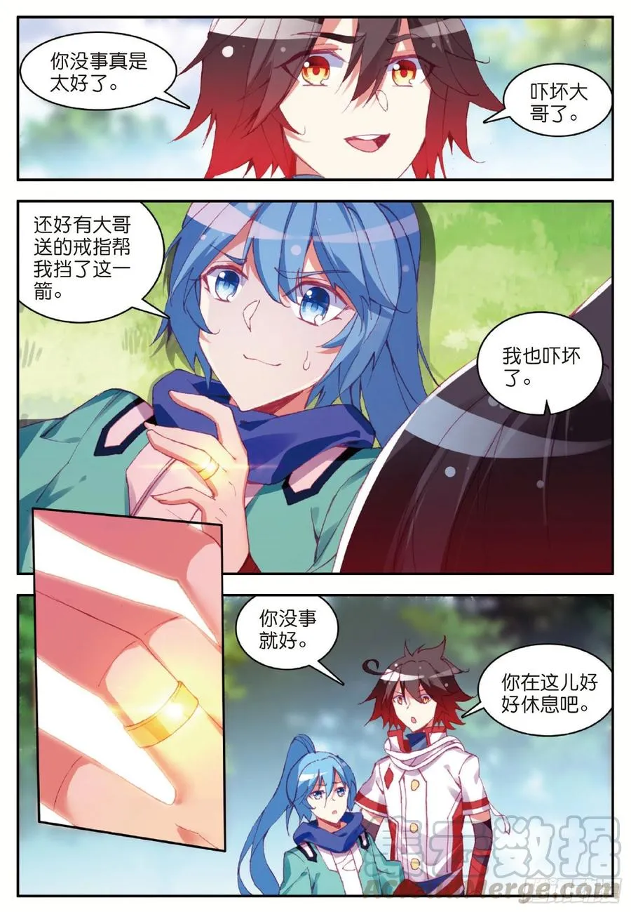 第八十四话 四元素阵 第4页