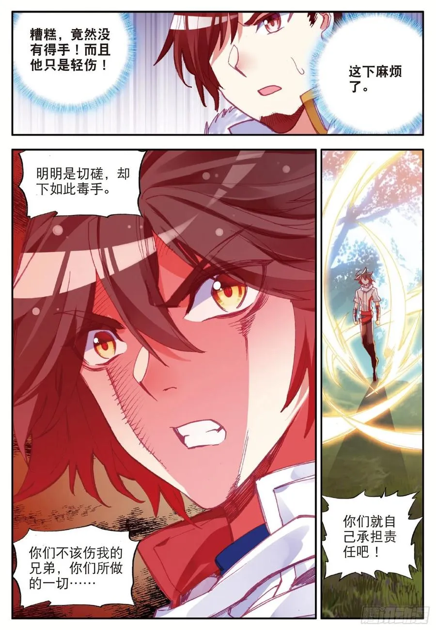 第八十四话 四元素阵 第6页