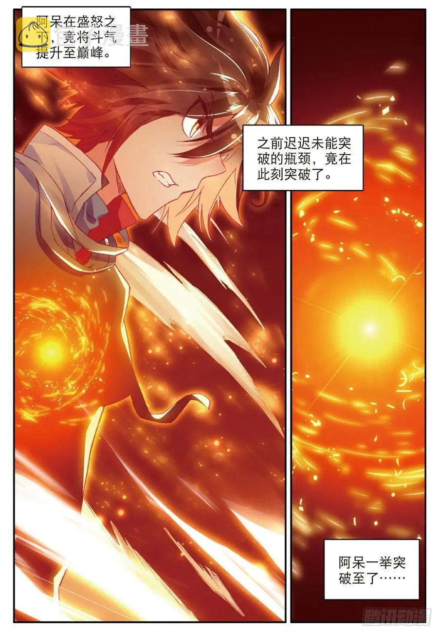 第八十四话 四元素阵 第8页