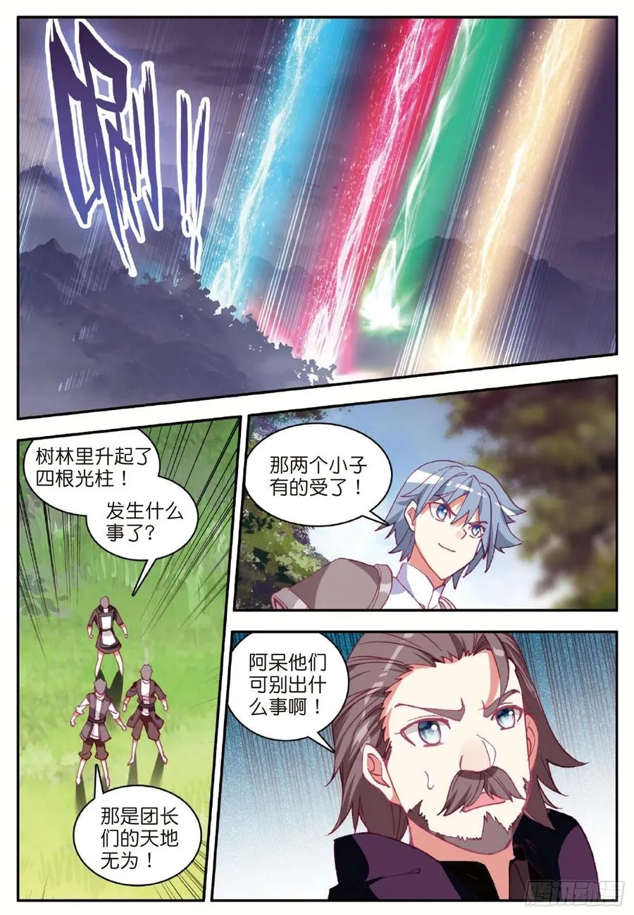 第八十四话 四元素阵 第12页