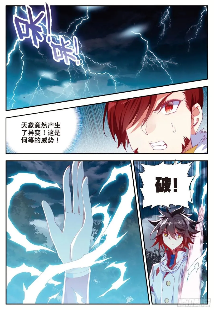 第八十四话 四元素阵 第15页