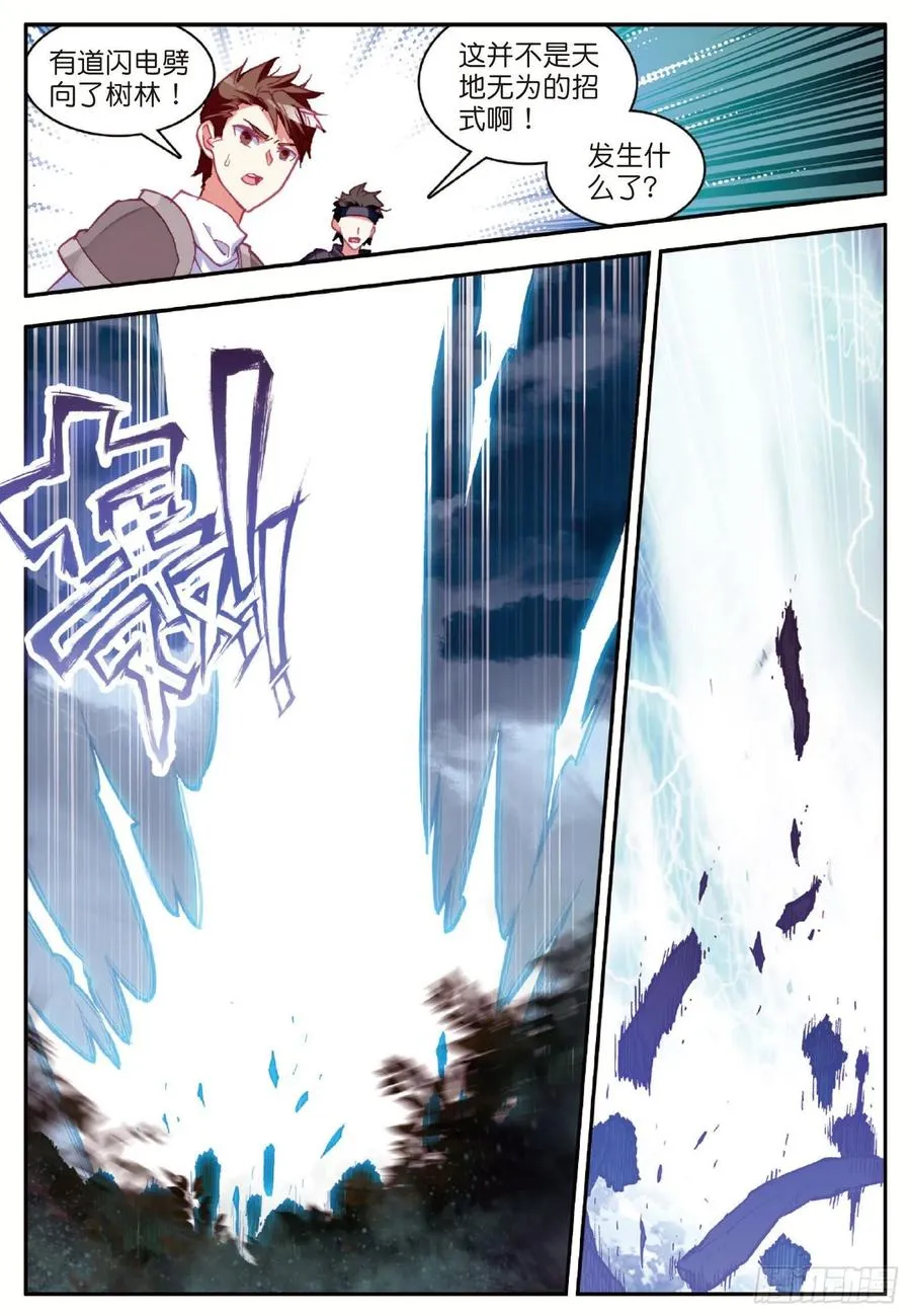 第八十四话 四元素阵 第18页