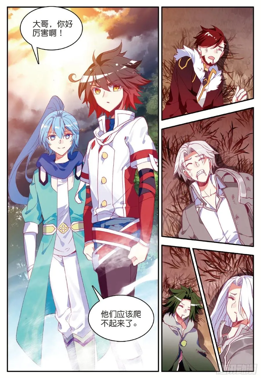 第八十四话 四元素阵 第21页