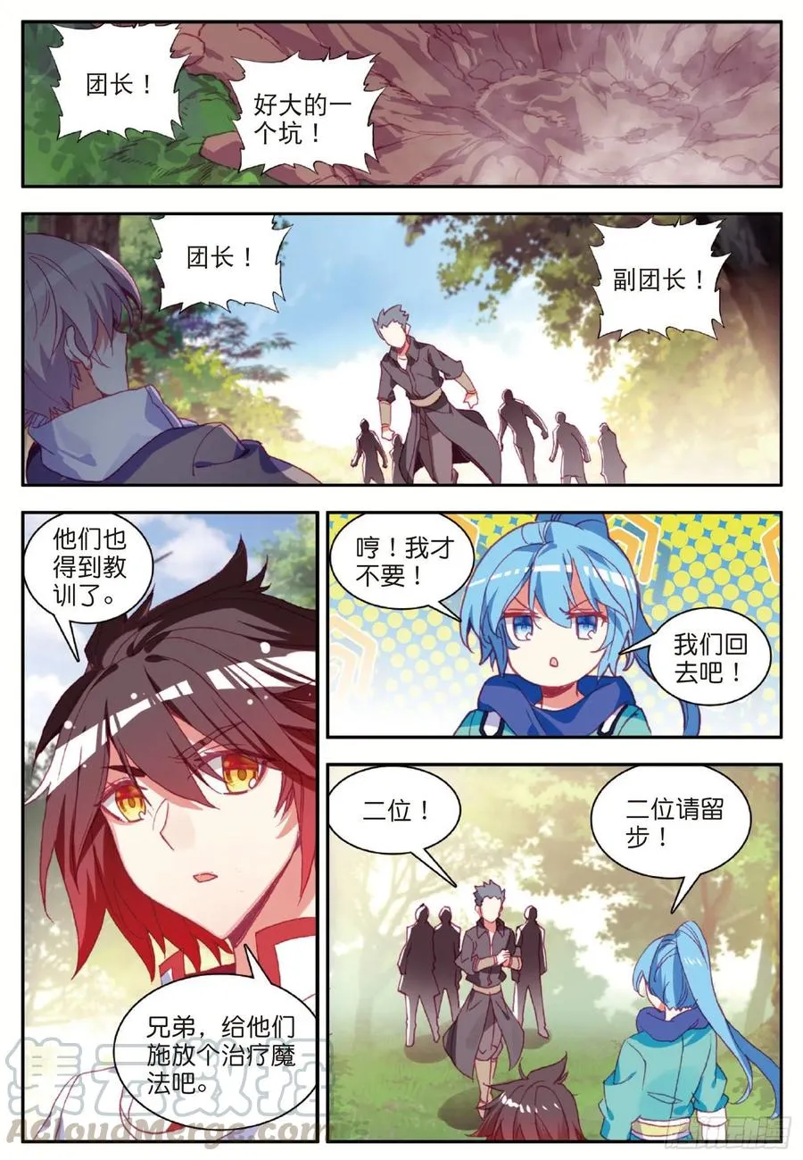 第八十四话 四元素阵 第22页