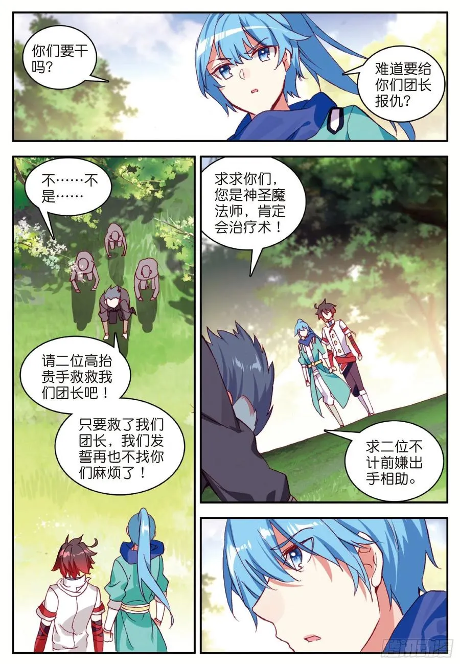 第八十四话 四元素阵 第23页