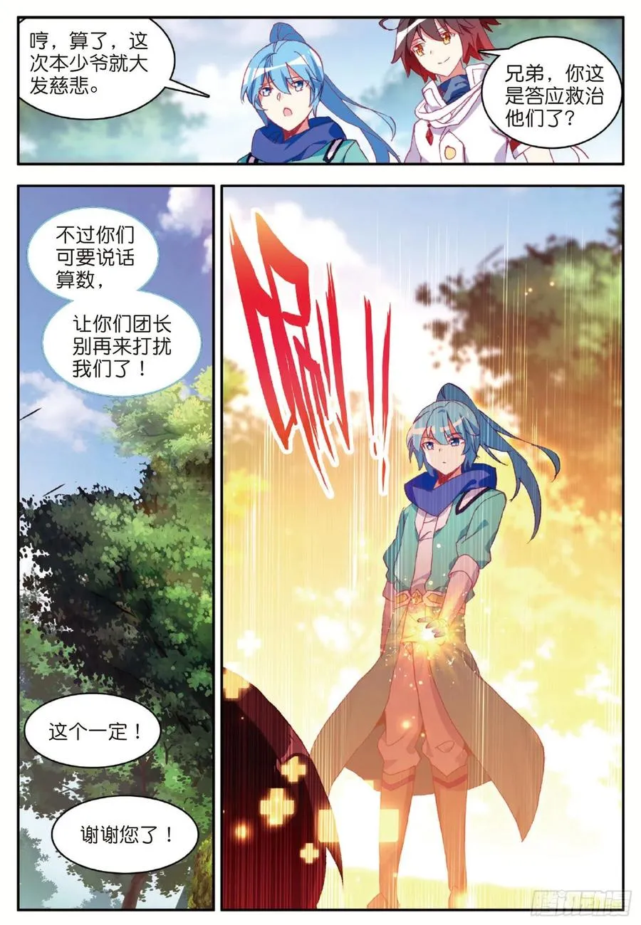 第八十四话 四元素阵 第24页