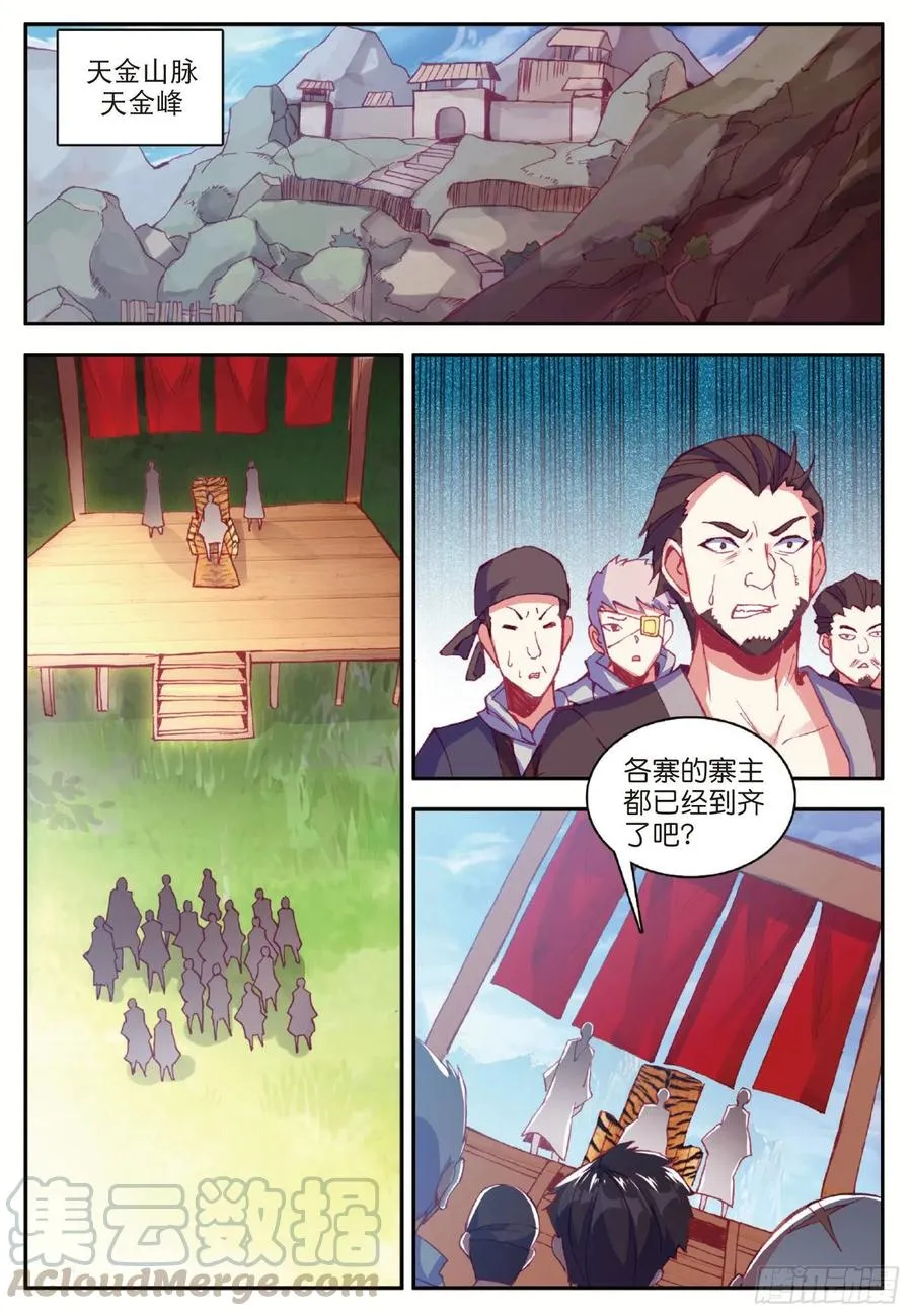 第八十五话 天金山脉 第4页