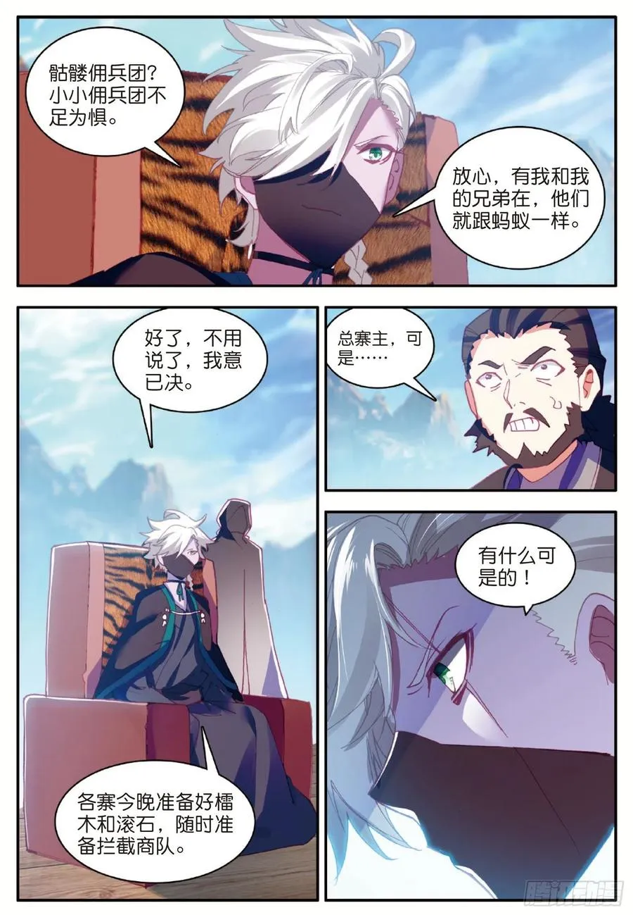 第八十五话 天金山脉 第6页
