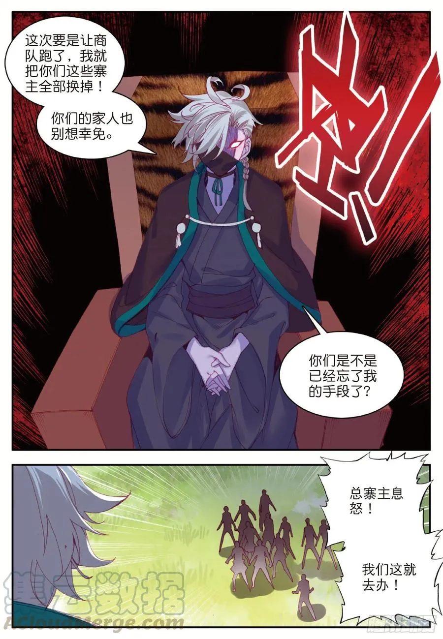 第八十五话 天金山脉 第7页
