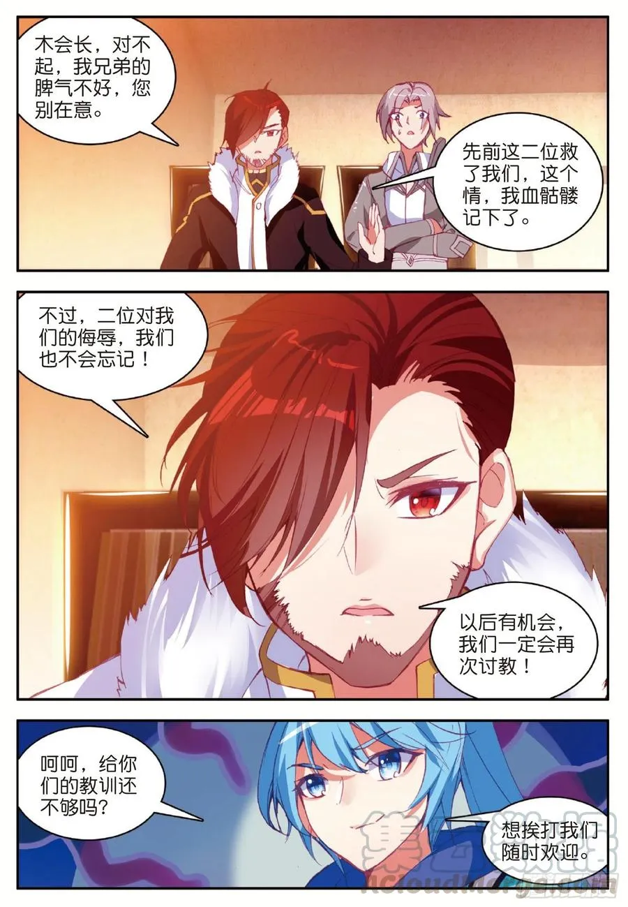 第八十五话 天金山脉 第13页