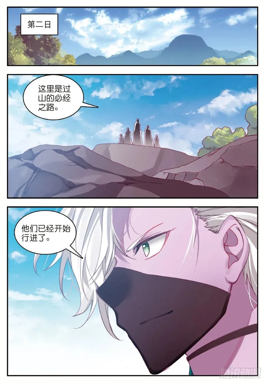 第八十五话 天金山脉 第23页