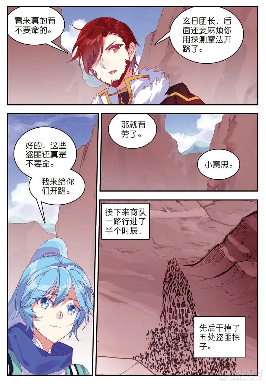 第八十六话 遭遇突袭 第6页