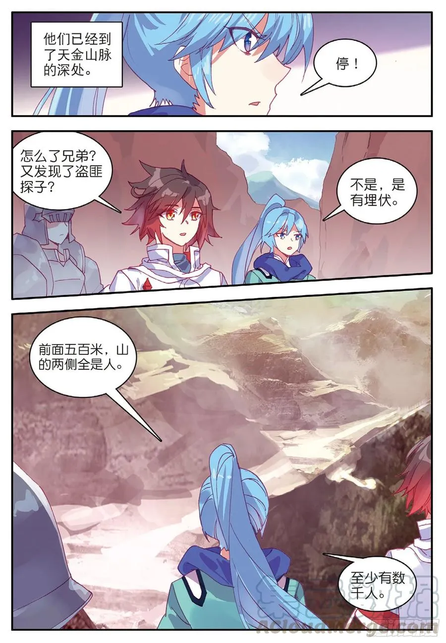 第八十六话 遭遇突袭 第7页