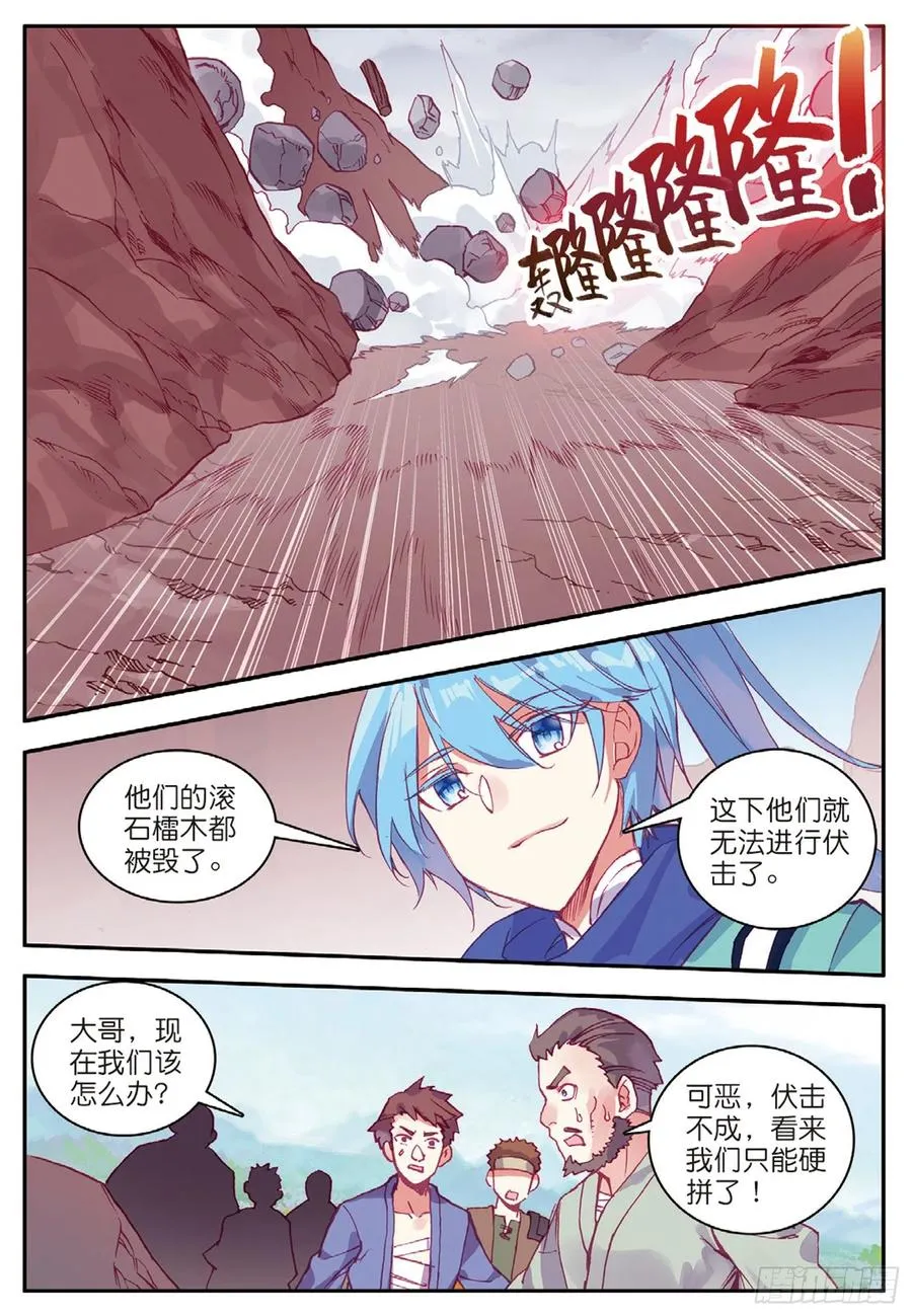第八十六话 遭遇突袭 第12页