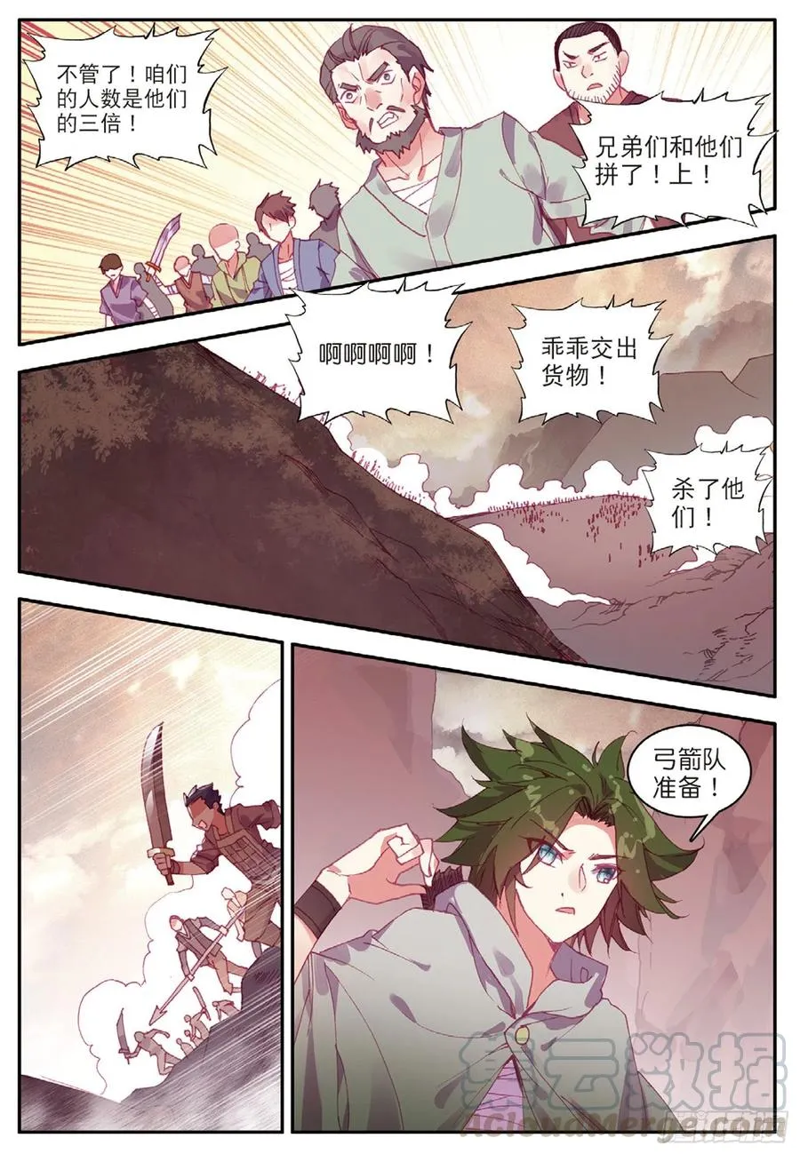 第八十六话 遭遇突袭 第13页