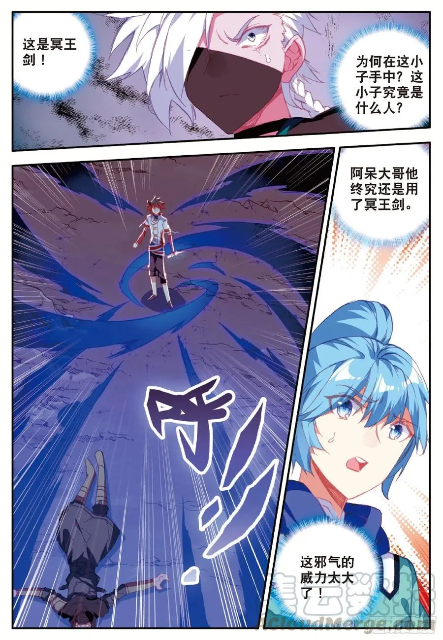 第八十八话 死灰复燃 第4页