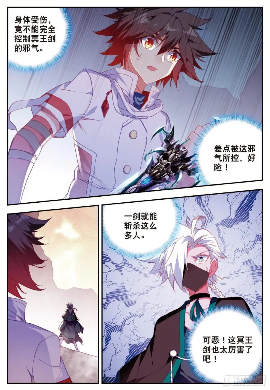 第八十八话 死灰复燃 第6页