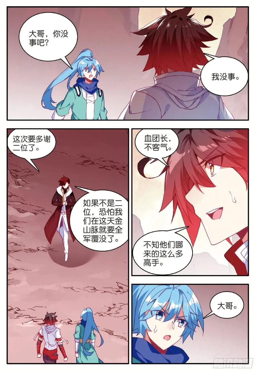 第八十八话 死灰复燃 第9页