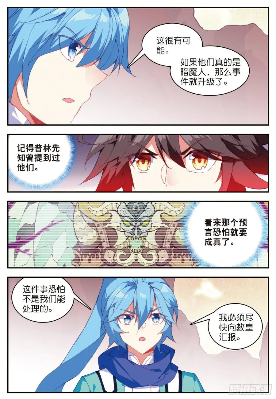 第八十八话 死灰复燃 第11页