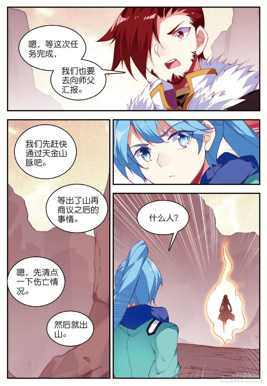 第八十八话 死灰复燃 第12页