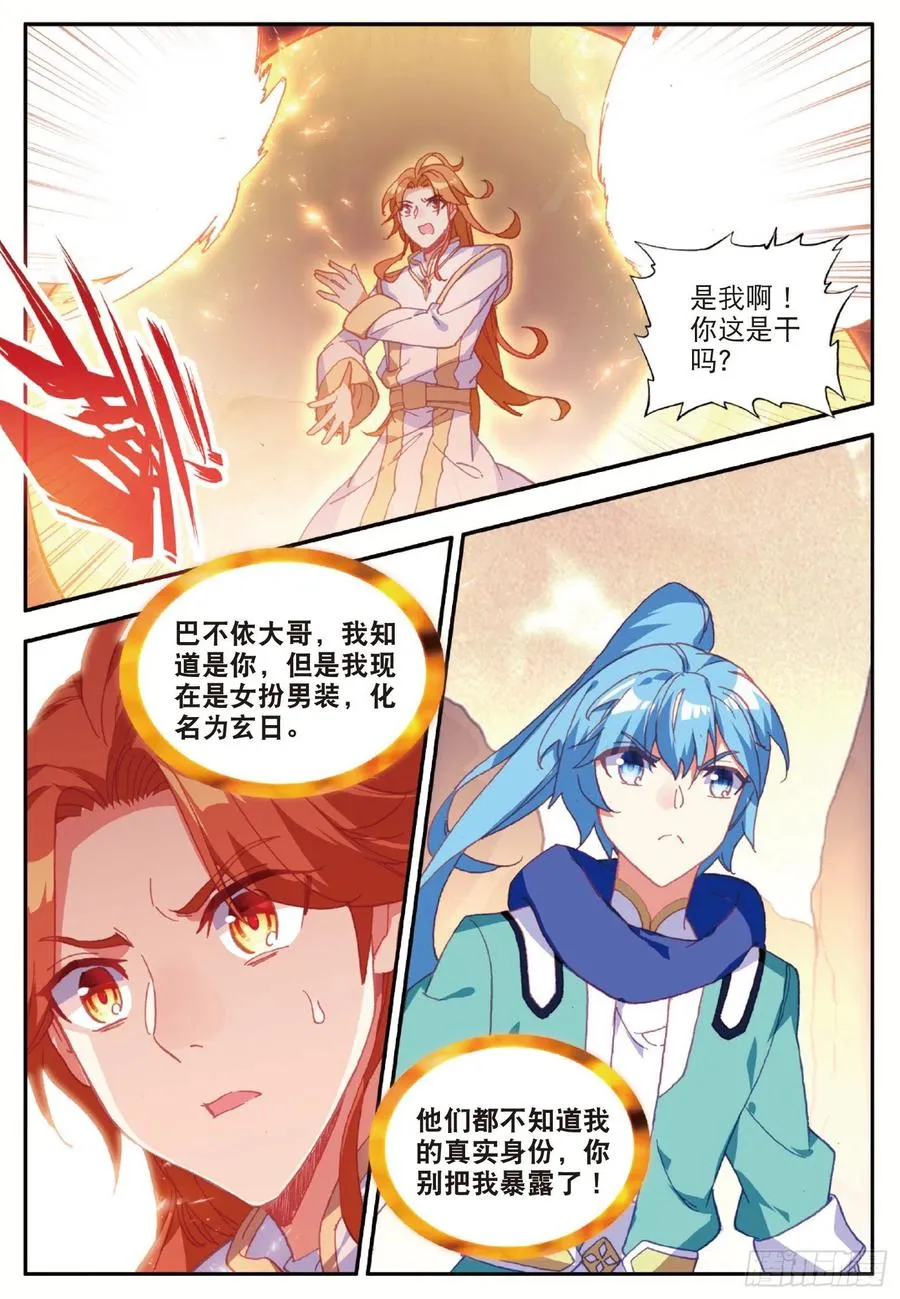 第八十八话 死灰复燃 第15页