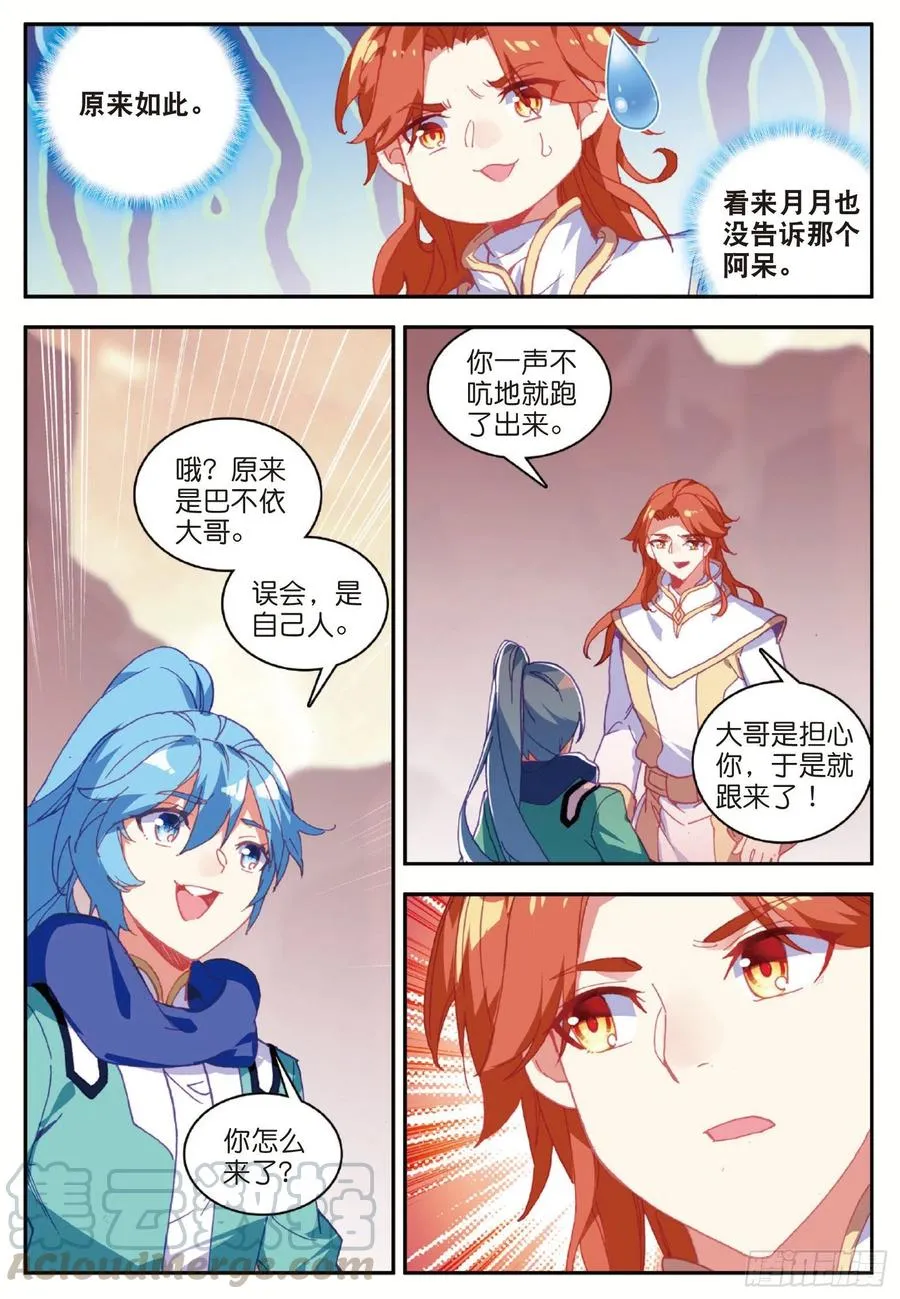 第八十八话 死灰复燃 第16页