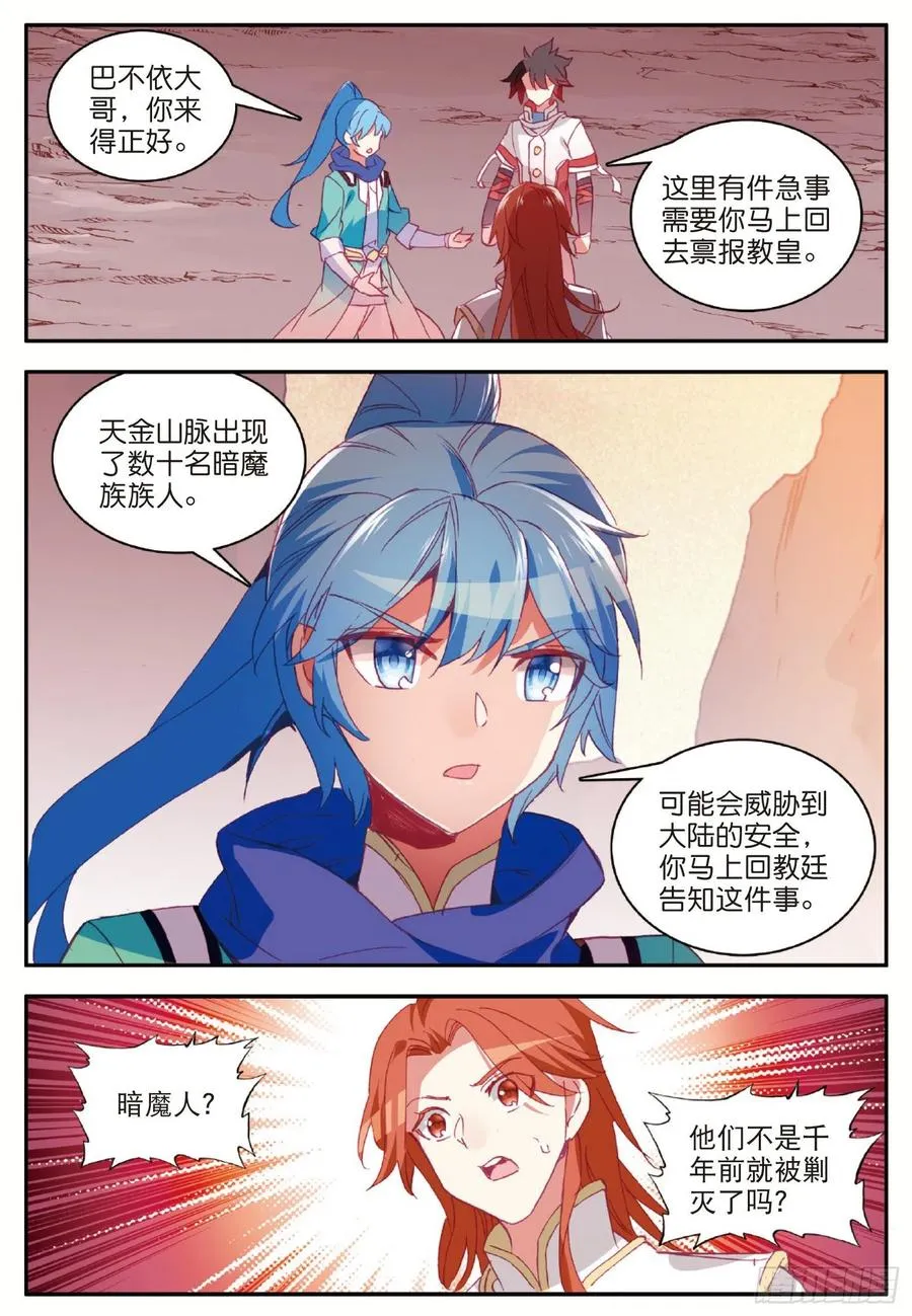 第八十八话 死灰复燃 第18页