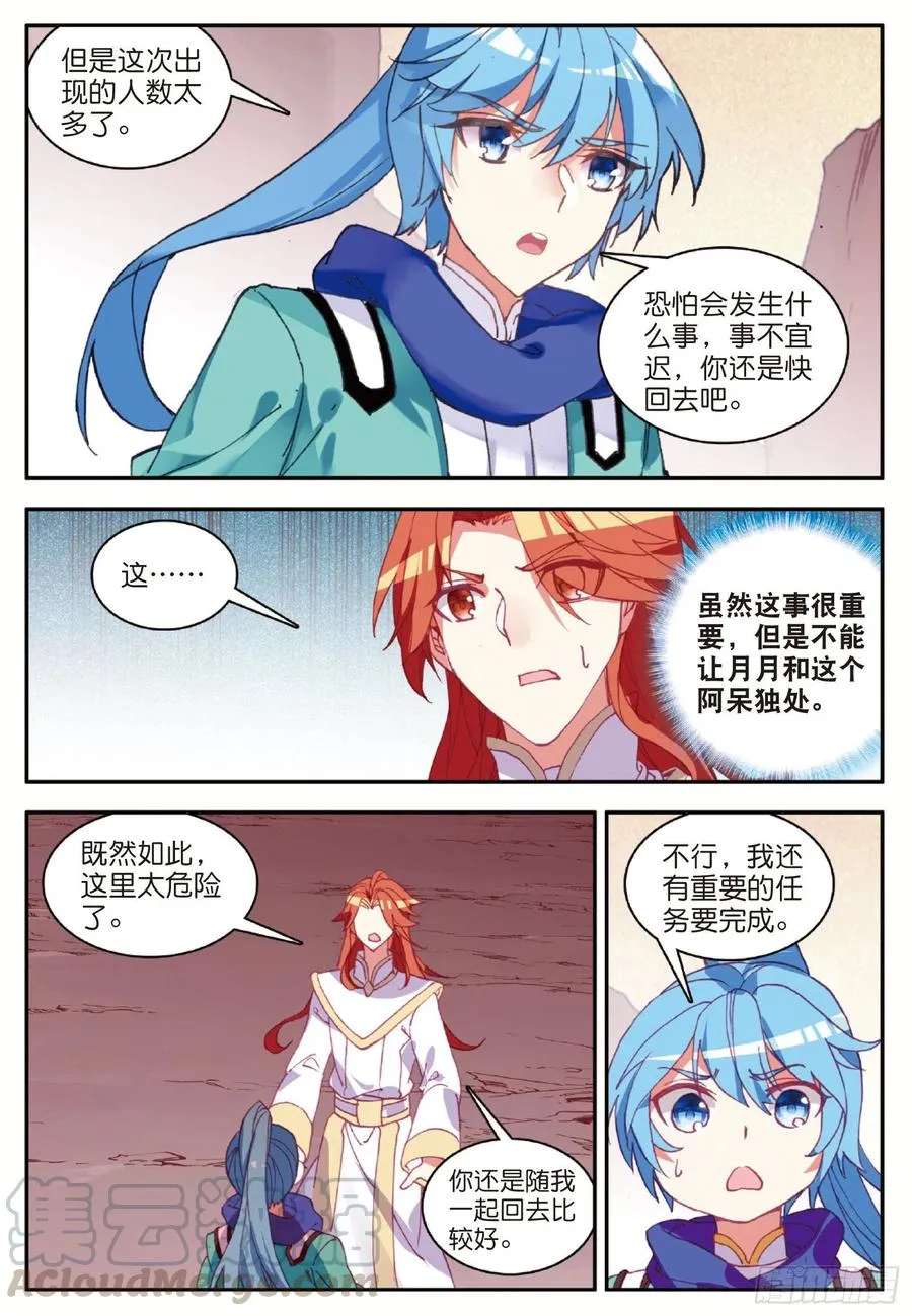 第八十八话 死灰复燃 第19页