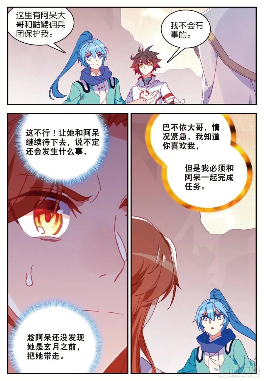 第八十八话 死灰复燃 第20页
