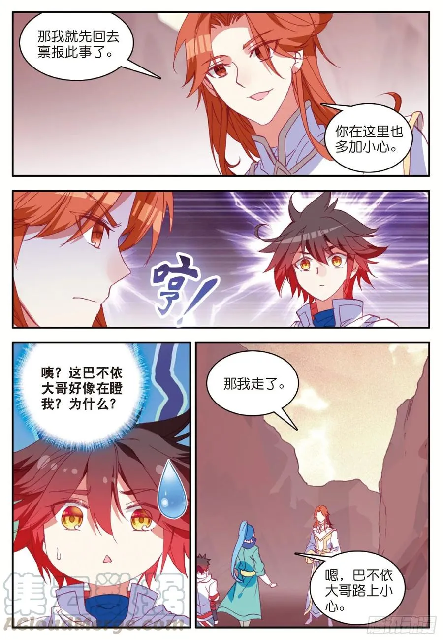 第八十八话 死灰复燃 第22页