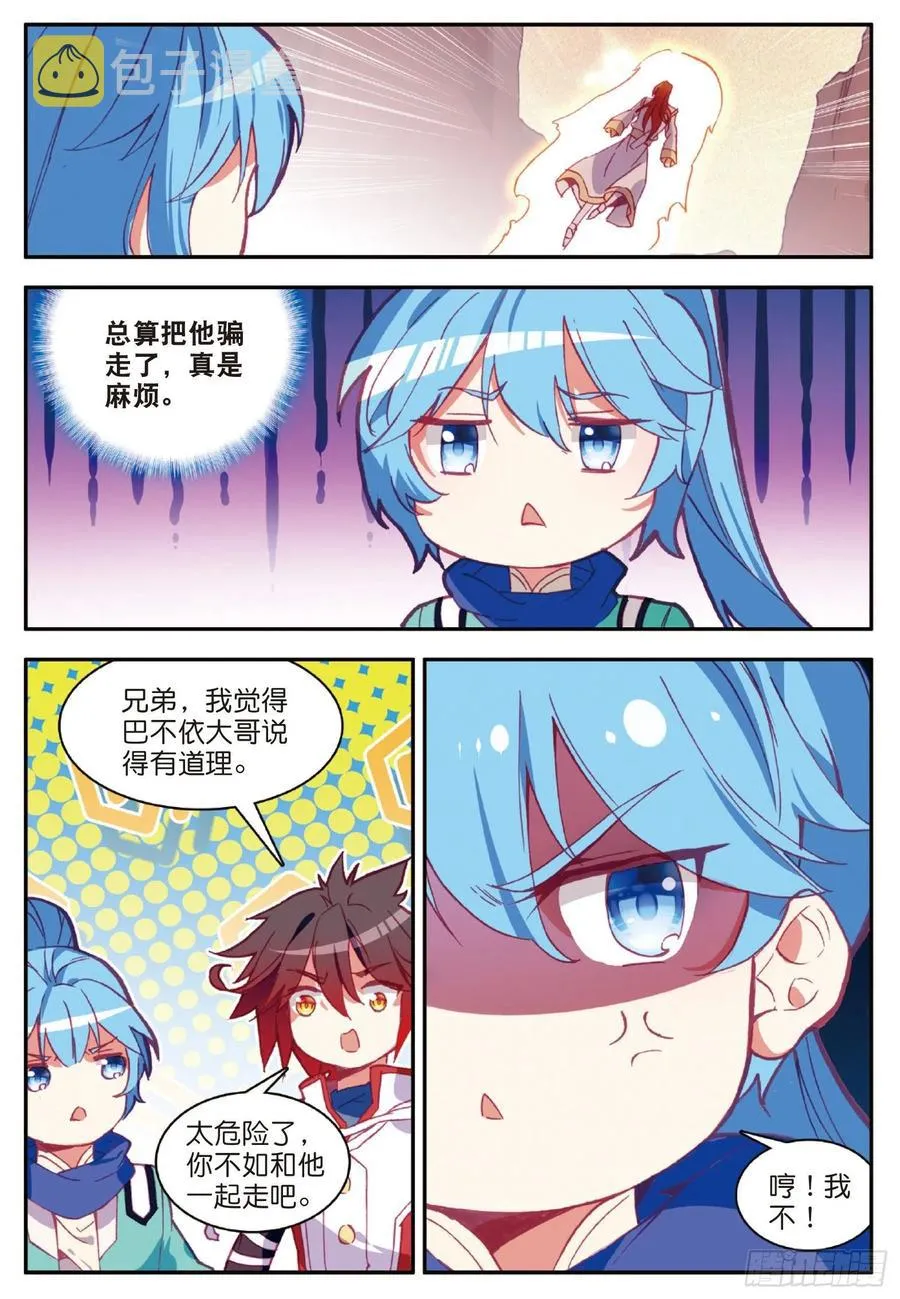 第八十八话 死灰复燃 第23页