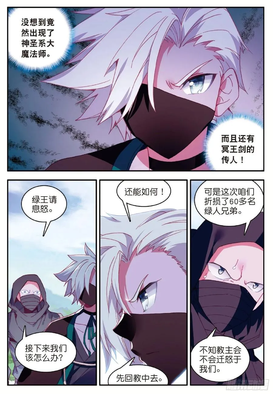 第八十九话 心如刀割 第3页
