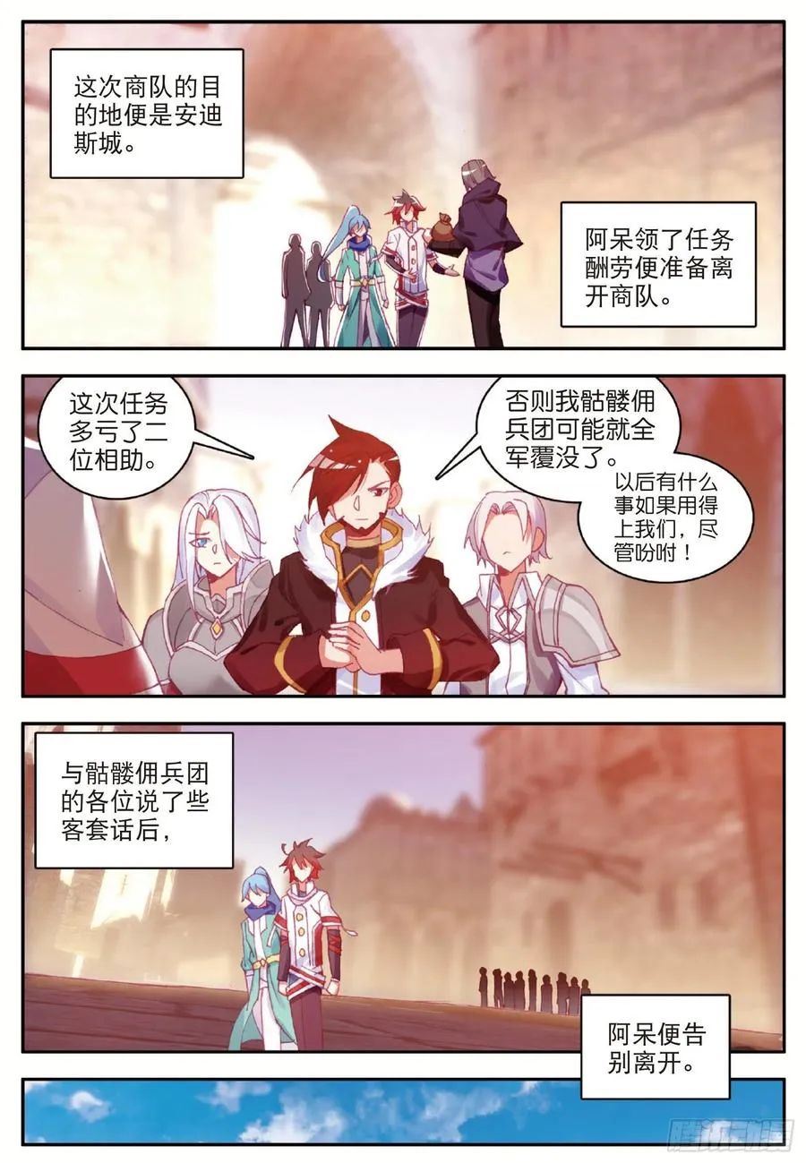 第八十九话 心如刀割 第5页