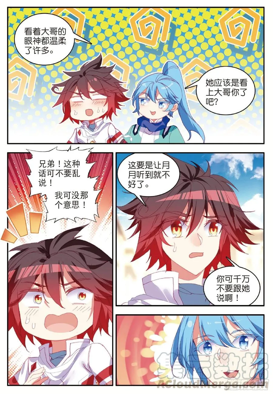 第八十九话 心如刀割 第7页