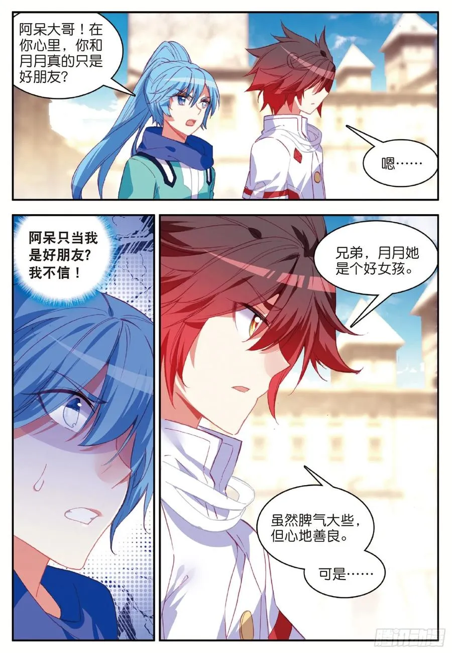 第八十九话 心如刀割 第9页