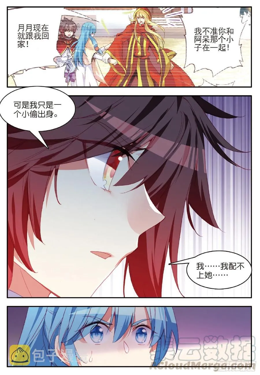 第八十九话 心如刀割 第10页