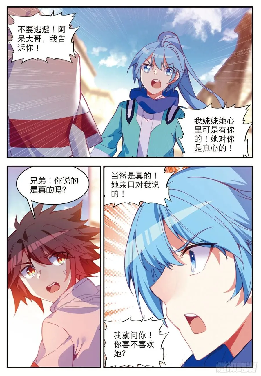 第八十九话 心如刀割 第11页
