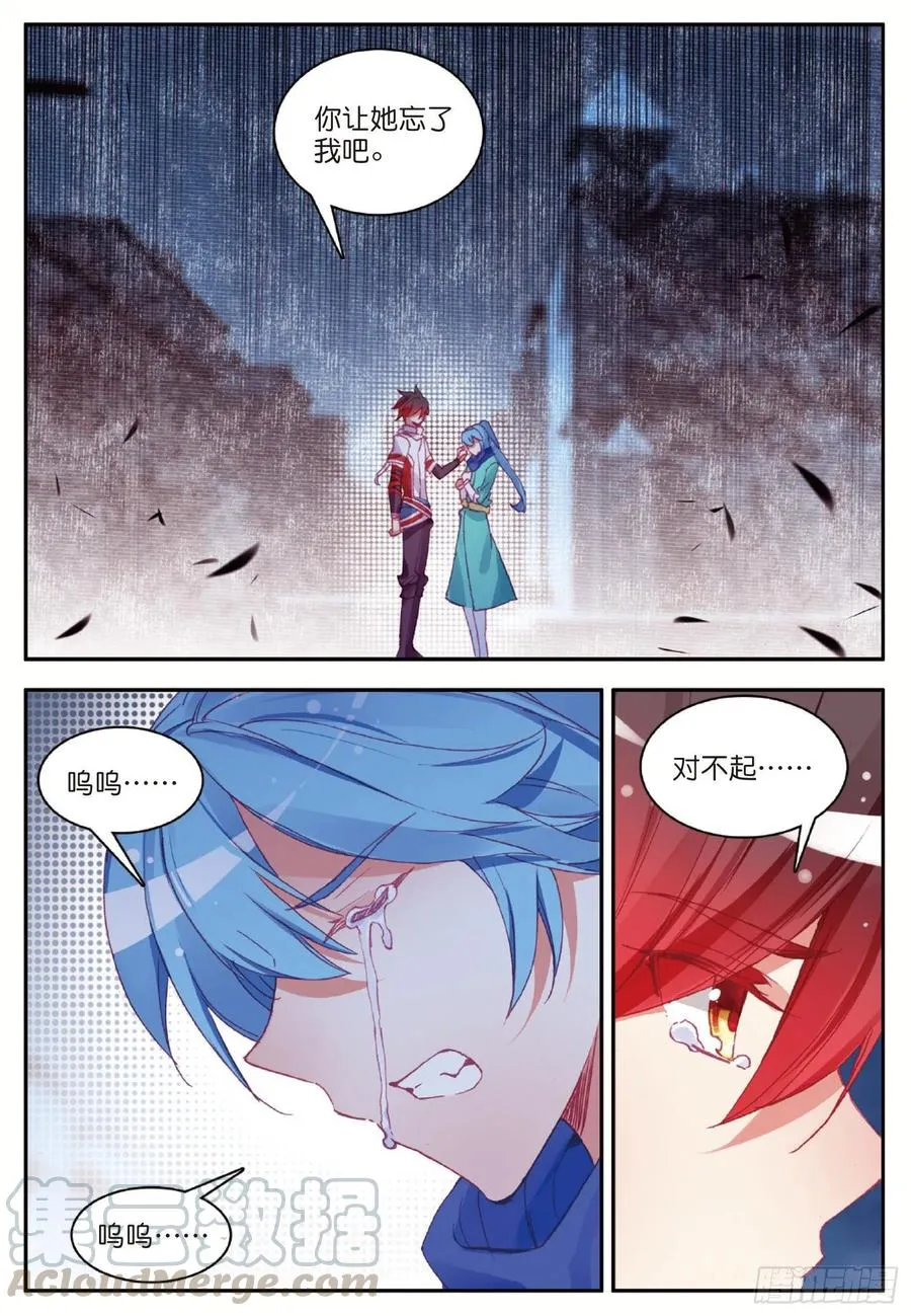 第八十九话 心如刀割 第16页