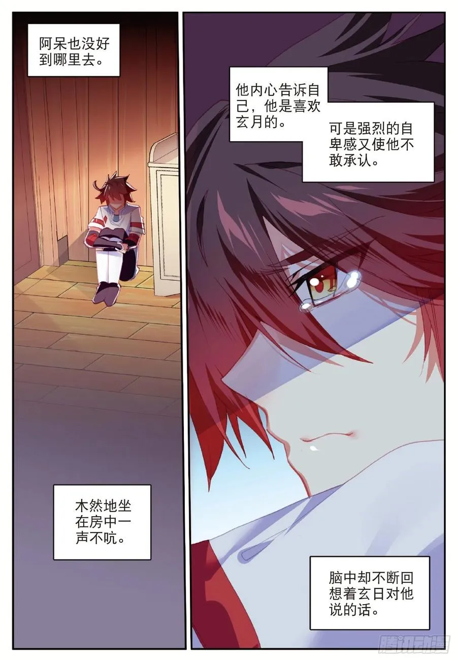 第八十九话 心如刀割 第20页