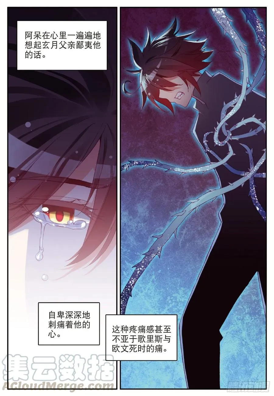 第八十九话 心如刀割 第22页