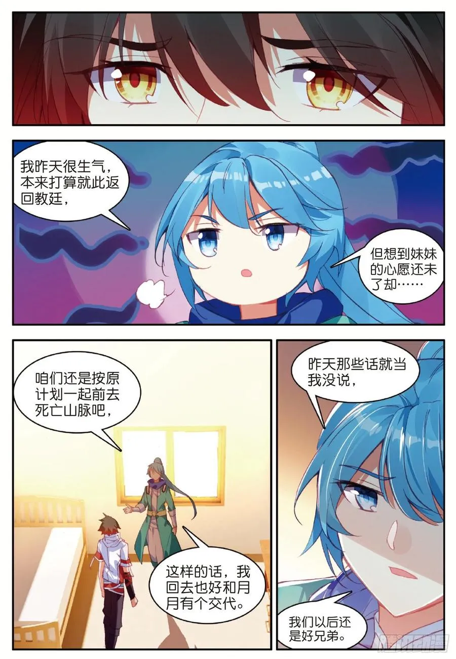 第九十话 奥利维拉 第8页