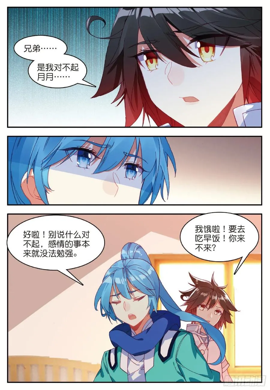 第九十话 奥利维拉 第9页