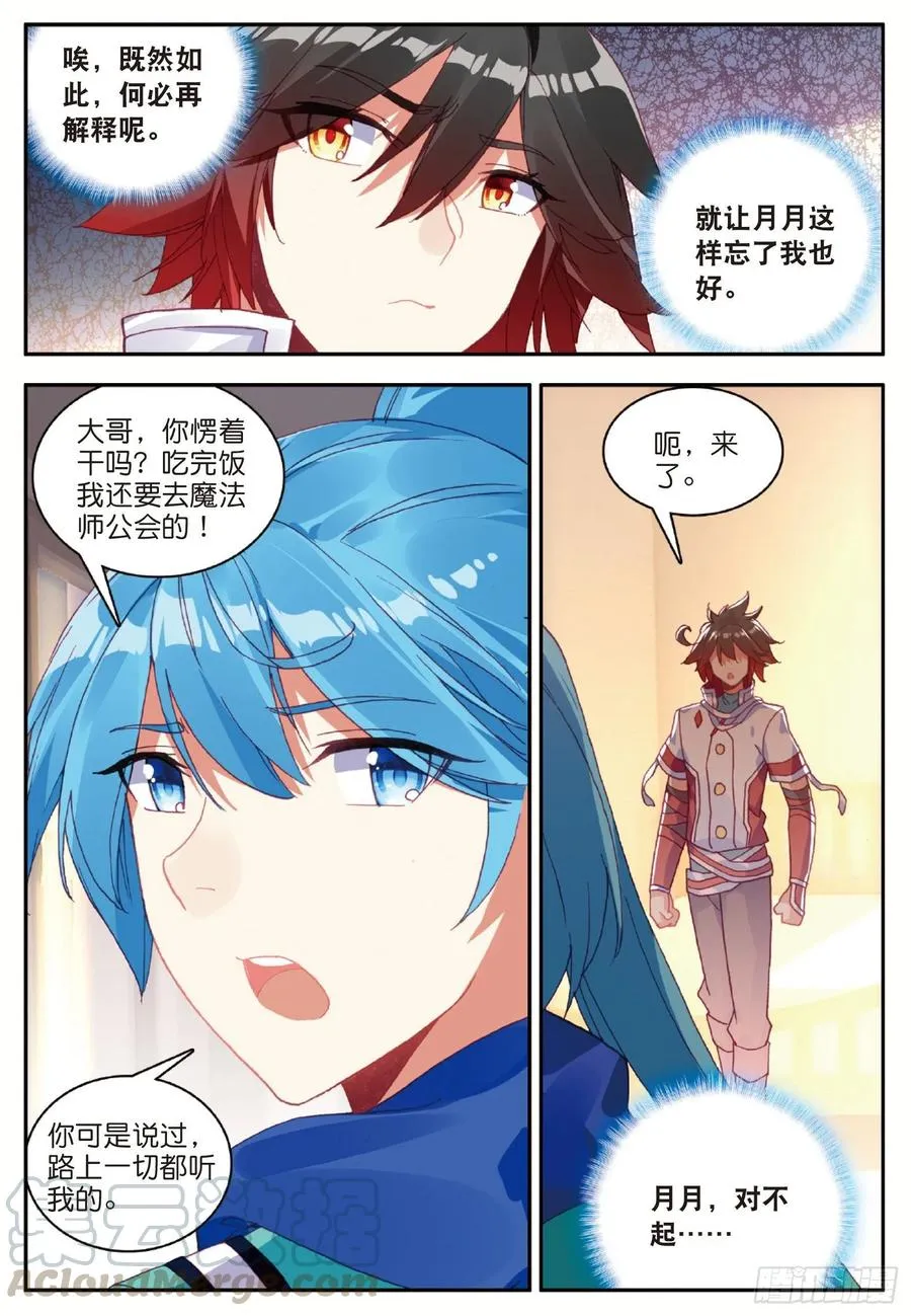第九十话 奥利维拉 第10页