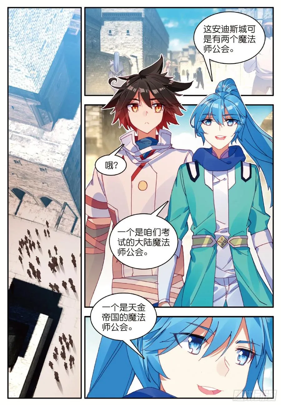 第九十话 奥利维拉 第11页