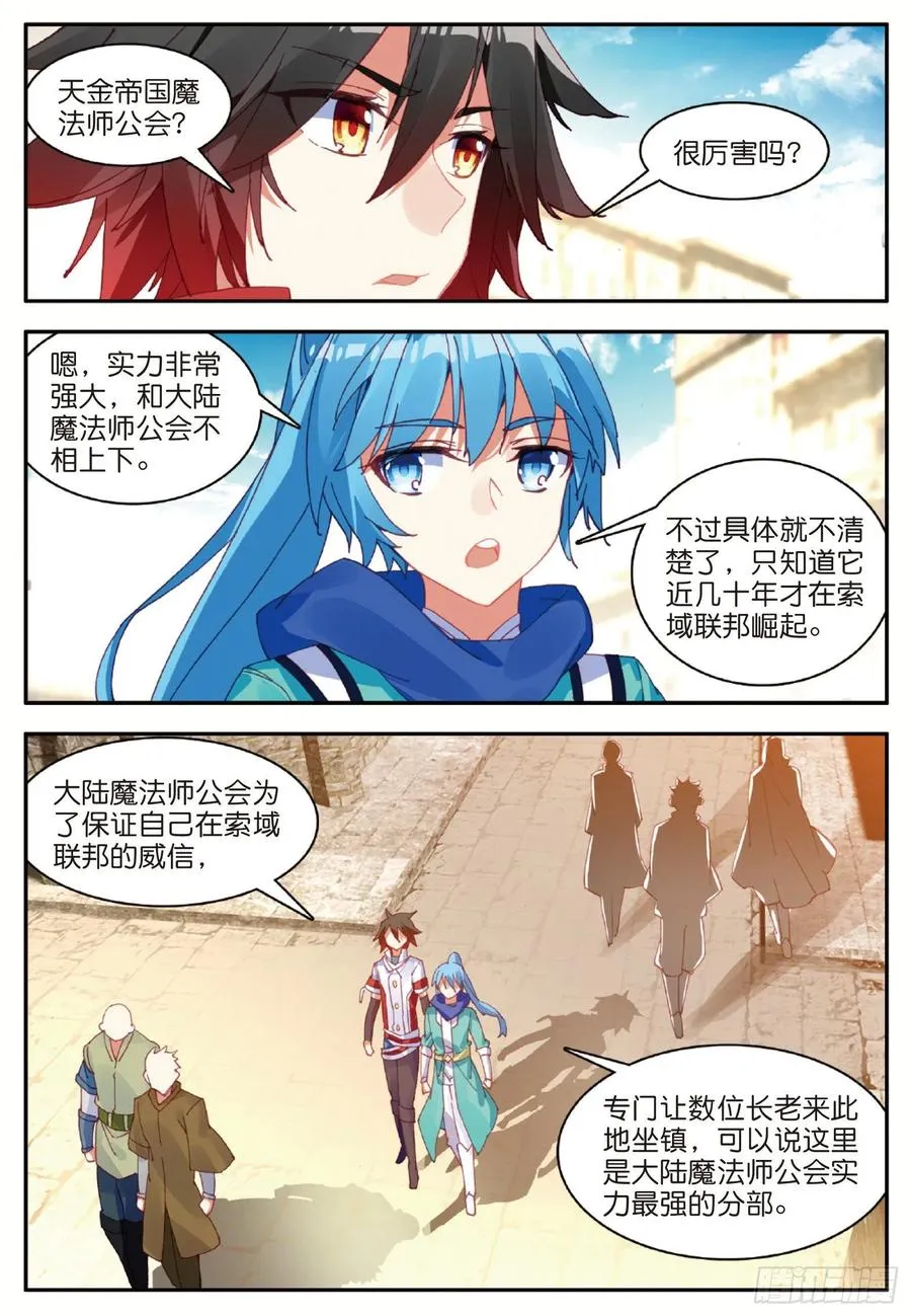 第九十话 奥利维拉 第12页